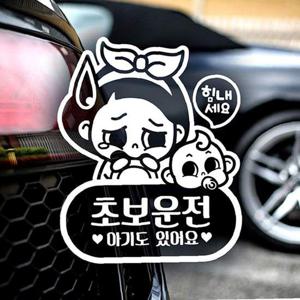힘내세요 초보운전 초보자동차스티커-화이트