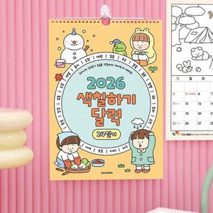 2026 24절기 색칠하기 달력 어린이 벽걸이 캘린더
