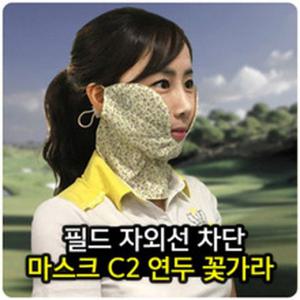 고운 개방형 필드용마스크 C2 연두꽃가라 골프마스크 골프마스크 여성골프마스크 여자골프마스크 골프용품 필드용품