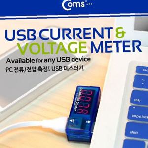 Coms USB 테스터기전류 전압 측정 USB 기기 충전 상