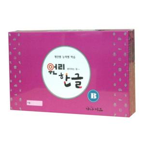 [가나키즈] 원리 한글 B단계 세트 - 전20권 - 5세용 개인별 능력