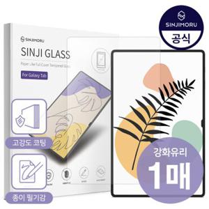 갤럭시탭 저반사 액정보호필름 S11 S10 S9 S8 7 A11 A9 플러스 울트라 FE