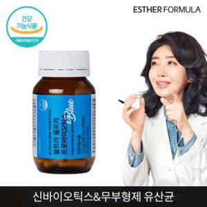 여에스더 유산균 블루 1개 (2개월분)