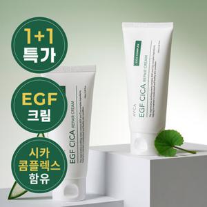 아브카 [1+ 1][체험특가] 딥 인텐시브 EGF 시카 리페어 크림 100ml