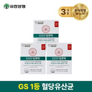 유한양행 혈당유산균 와이즈바이옴 당큐락 3개월