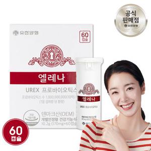[유한양행]엘레나 여성 질 유산균 60캡슐