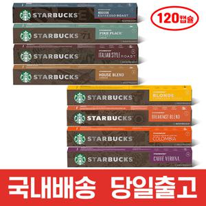 스타벅스 네스프레소 호환 캡슐 커피 120캡슐세트