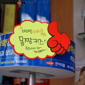 아트사인 쇼카드4052 구름형 엄지손_공백/POP카드/손글씨/안내판/가격표/알림판