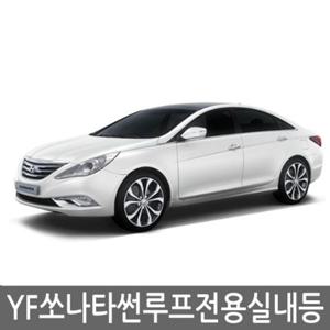 미등 YF쏘나타 썬루프용 LED실내등램프 7000K 풀세트 48pcs