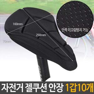 자전거안장 자전거 젤쿠션 안장 매쉬소재 젤커버 미끄럼방지