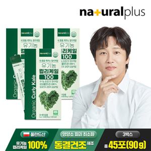[총90g] 내츄럴플러스 유기농 컬리케일 100% 3박스 / 동결건조 곱슬케일 분말 가루 스틱