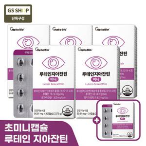 [GS단독] 루테인 지아잔틴 미니 30캡슐 5박스+1박스