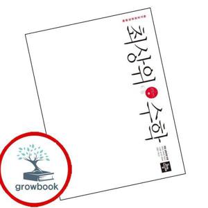 최상위수학 중 3-1 (2025년용) 최상위수학중3-1(2025년용) 책 최신문제집 내신