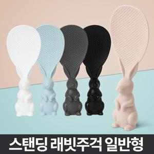 래빗주걱일반형 밥주걱 토끼 요리 스탠딩