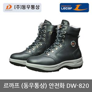 OP 르까프 8in 안전화 DW-820 조선/중공업용 작업화
