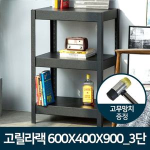 고릴라랙 600 x 400 x 900 3단 철제선반 조립식앵글 베란다선반
