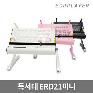 에듀플레이어 독서대 ERD21미니 (mini)/북바기본구성