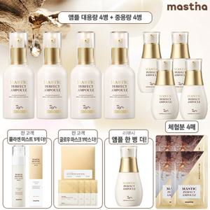 최다특집 최신상 매스티나 화이트매스틱 기미관리 퍼펙트 앰플 풀패키지