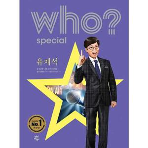 [다산어린이] who special 유재석