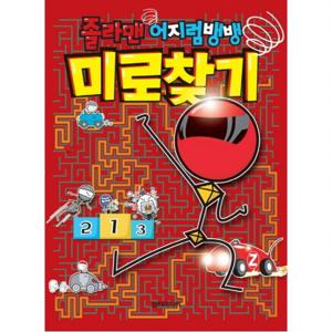 졸라맨 어지럼뱅뱅 미로찾기