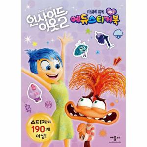 디즈니 픽사 인사이드 아웃 2 미니 에듀 스티커북
