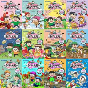 [미래엔아이세움] 흔한남매의 흔한 호기심 1-12권 세트 (전 12권