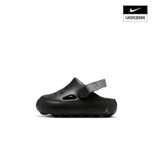 [나이키] 조던 하이드립 샌들 (베이비) HF5983-001