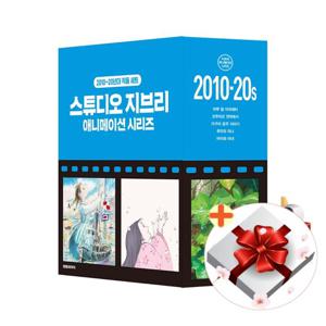 스튜디오 지브리 애니메이션 시리즈 2010-20년대 작품 박스 세트+랜덤선물