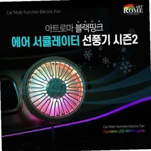 여름 필수품 차량용 에어 써큘레이터 자동차 선풍기