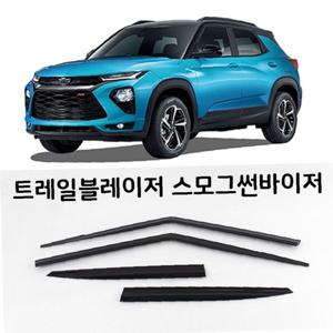 트레일블레이저 썬바이저 크롬 스모그 빗물받이 몰딩