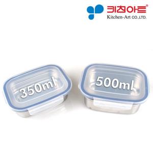 키친아트 피앙세 스텐 반찬통 사각 2종세트 1호+2호