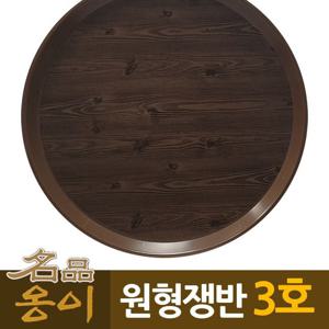 옹이 나무무늬 나무무늬 업소용 원형쟁반 3호