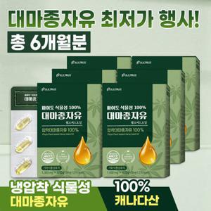 파이토 식물성 100% 대마종자유 30캡슐 6박스
