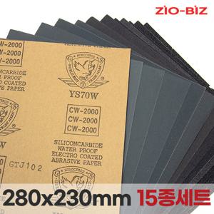 종이사포 280x230mm 15종세트/페퍼 페파 빼빠 샌드페이퍼 연마지