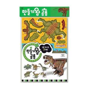 [애플비북스] 만들기왕 공룡