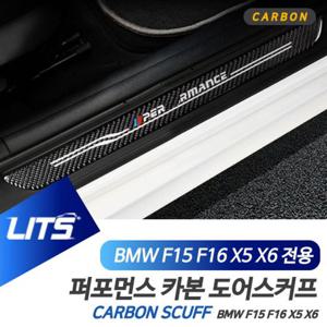 BMW용품 BMW F15 F16 X5 X6 전용 퍼포먼스 카본 도어스커프