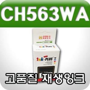 HP CH563WA (NO.61XL) (검정/고/재생잉크/)