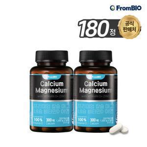 프롬바이오 프리미엄 칼슘 마그네슘 비타민D 아연 90정x2박스/180일