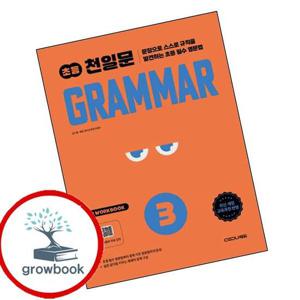 초등코치 천일문 GRAMMAR 그래머 3 최신문제집 내신