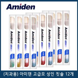 [치과전용] 아미덴 프라임 성인 고급 칫솔 (이중슬림모) 12개입