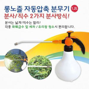압축식분무기 화분 롱노즐 자동압축분무기1.2L