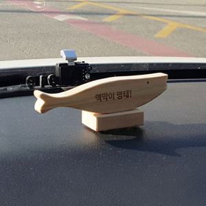 차량용 주차번호판 새차선물 액막이명태 캐릭터 귀여운북어 차량액운방지