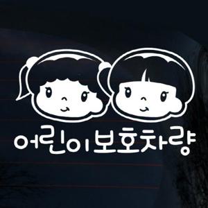 자동차스티커_미미 쿠쿠 어린이 보호차량(화이트)