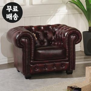 엘몬 면피 소 가죽 소파 1인용 엔틱 쇼파 명품(와인)