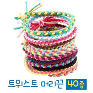 알록달록 트위스트머리끈 40여종 20개입 헤어 끈