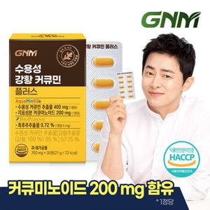 GNM 수용성 강황 커큐민 플러스 30정 X 1박스 / 1정당 커큐미노이드 200mg 함유