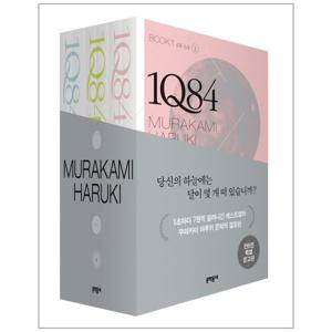 1Q84 문고판 세트 무라카미 하루키 장편소설