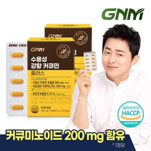 GNM 수용성 강황 커큐민 플러스 30정 X 2박스 / 1정당 커큐미노이드 200mg 함유