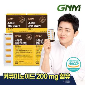 GNM 수용성 강황 커큐민 플러스 30정 X 4박스 / 1정당 커큐미노이드 200mg 함유