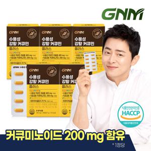 GNM 수용성 강황 커큐민 플러스 30정 X 5박스 / 1정당 커큐미노이드 200mg 함유